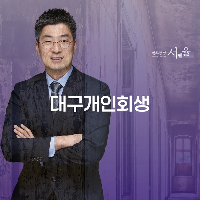 개인회생 미납 폐지 대출 연체 개인회생 관한건