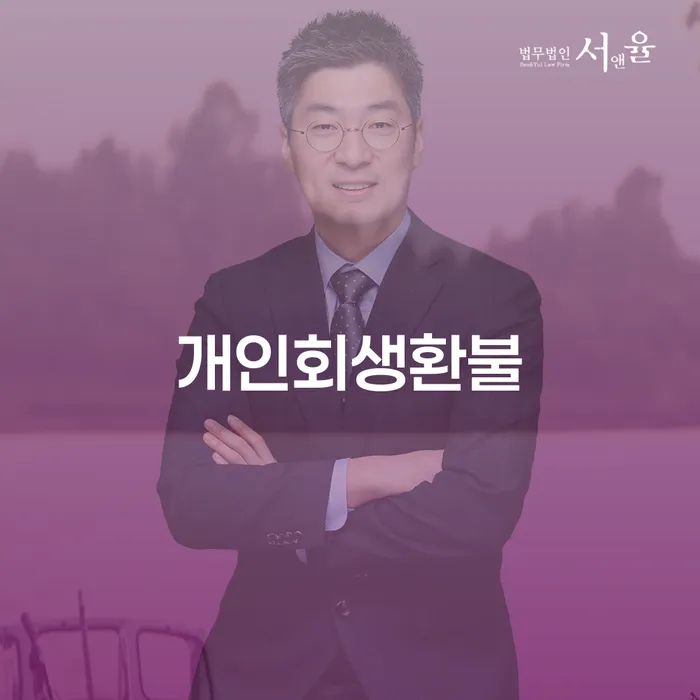 회생 워크아웃 해결 가능합니다.
