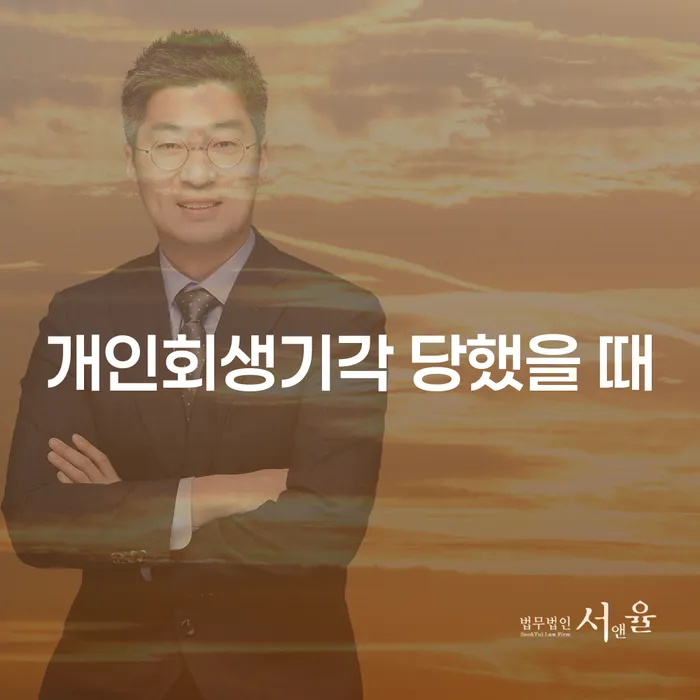 금천구 개인회생 빚 해결할 무료상담