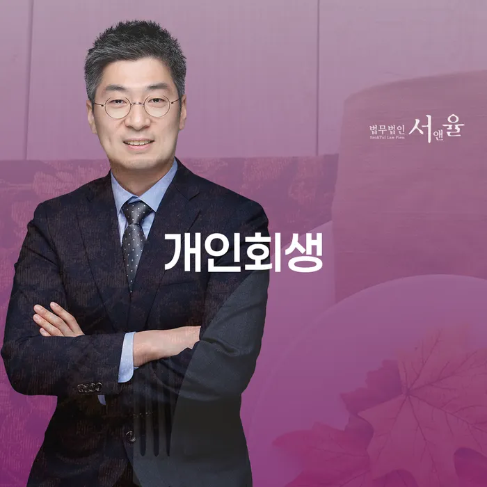 광진구 개인파산진술서 개인회생 제도 숙지하여