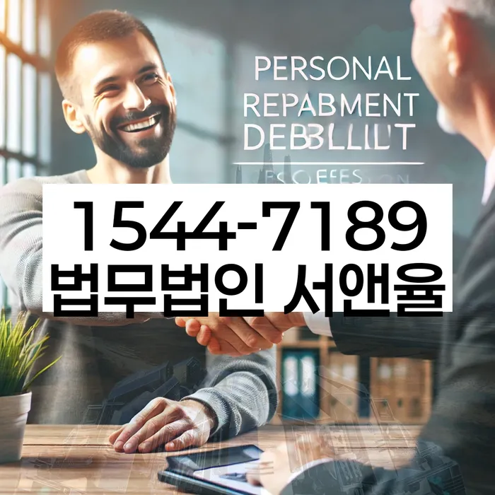 개인회생 절차