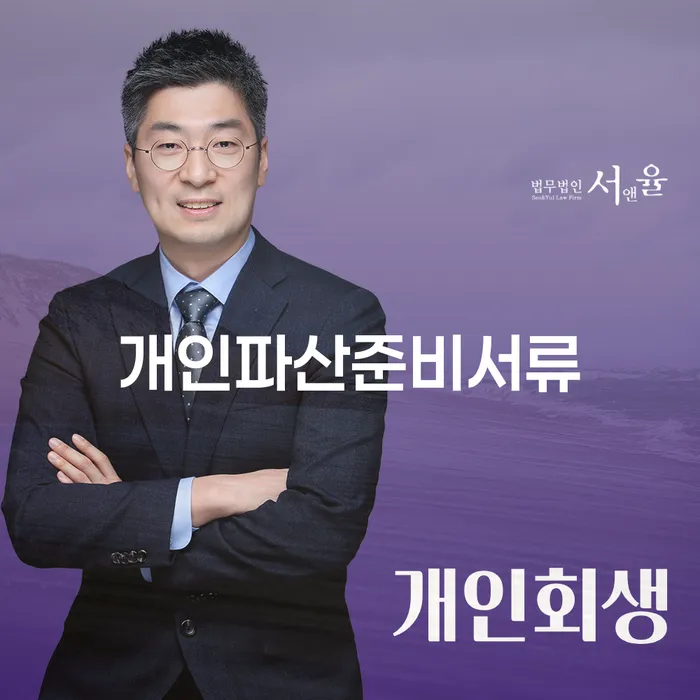 개인파산준비서류를 어떻게 준비하고 양주시 개인회생을 성공적으로 신청할 수 있을까?